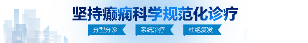 外国男插入女生私处网站北京治疗癫痫病最好的医院